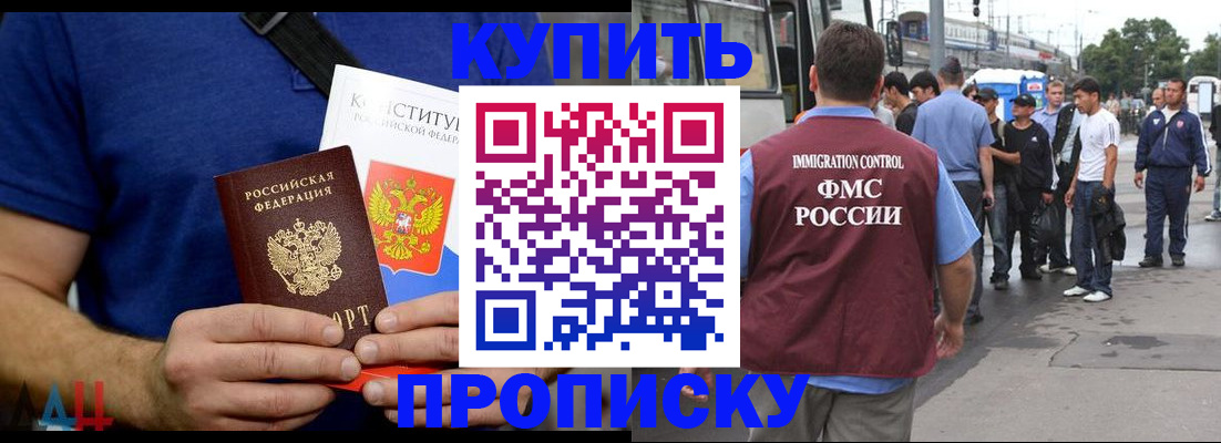прописка в квартире в Армавире