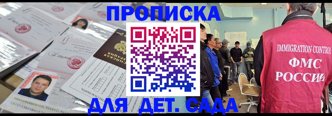 прописка в квартире в Армавире