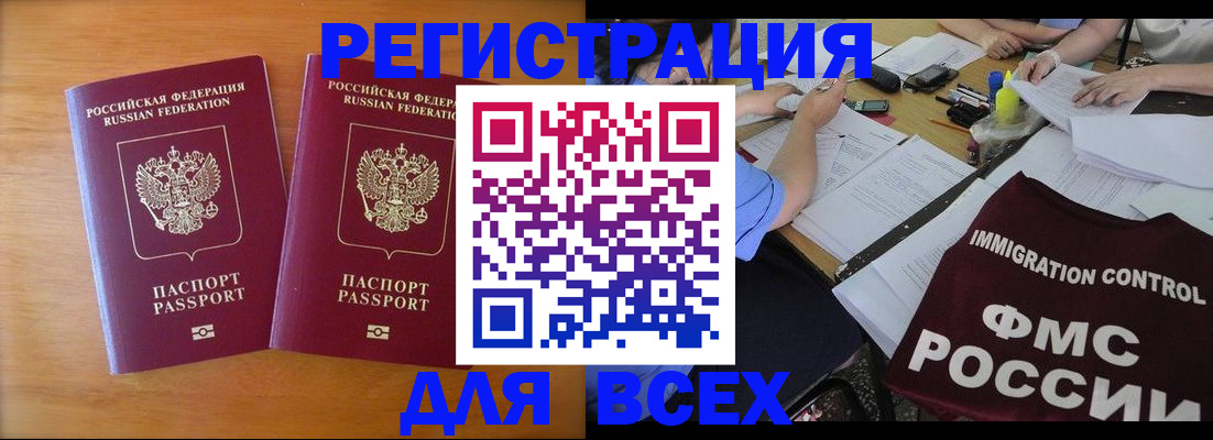 временная регистрация в Армавире